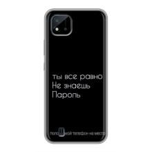 Чохол з прикольним текстом на Realme C11 (2021) / C20 (Поклади мій телефон)