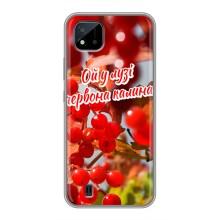 Силіконовий Чохол  на Realme C11 (2021) / C20 (Я-Україна) (Червона Калина)