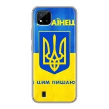 Силіконовий Чохол  на Realme C11 (2021) / C20 (Я-Україна) (Я Українець)