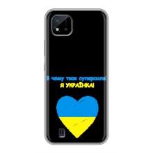 Силіконовий Чохол  на Realme C11 (2021) / C20 (Я-Україна) (Я Українка)