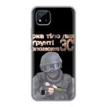 ЗСУ Чохли (TPU) для Realme C11 (2021) / C20 (Допоможе ЗСУ)