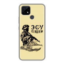 Чехлы с картинкой ЗСУ для Realme C21 (AlphaPrint) (З.С.У)