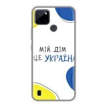 Чехлы для Realme C21Y  (Home - Украина) – Мій Дім