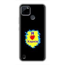 Чехлы силиконовые (Город Харьков) на Realme C21Y – I LOVE KHARKIV