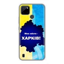 Чехлы силиконовые (Город Харьков) на Realme C21Y – Мой город Харьков