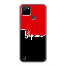Чехлы УПА (Красно-Чёрный) на Realme C21Y – Украина УПА