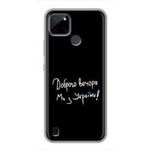 Силиконовый Чехол с картинкой для Realme C21Y – Доброго вечора