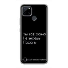 Чехол с прикольным текстом на Realme C21Y – Положи мой телефон