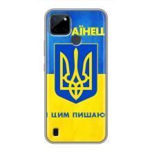 Силиконовый Чехол на Realme C21Y (Я-Украина) – Я Украинец
