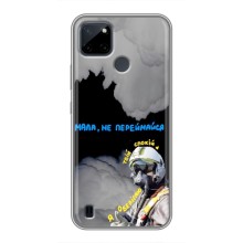 Защитные чехлы (Призрак Киева) для Realme C21Y (AlphaPrint) (Призрак Киева)