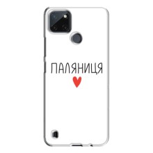 Чехлы Доброго вечора, ми за України для Реалми с21у (AlphaPrint) (Паляниця)