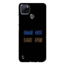 Чехлы Доброго вечора, ми за України для Реалми с21у (AlphaPrint) (Вільний Народ)