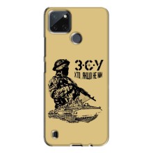 Чехлы с картинкой ЗСУ для Realme C21Y (AlphaPrint) (З.С.У)