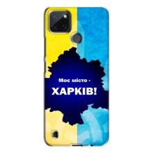 Чехлы силиконовые (Город Харьков) на Реалми с21у (Мой город Харьков)