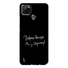 Силіконовий Чохол з картинкою для Realme C21Y (Доброго вечора)