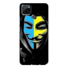 Чехол с Украинской символикой на Реалми с21у (Анонимус патриот)