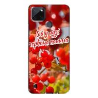 Силиконовый Чехол на Realme C21Y (Я-Украина) (Червона Калина)