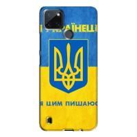 Силиконовый Чехол на Realme C21Y (Я-Украина) (Я Украинец)