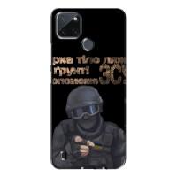 ЗСУ Чехлы (TPU) для Realme C21Y (Поможет ЗСУ)
