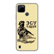Чехлы с картинкой ЗСУ для Realme C25Y (AlphaPrint) (З.С.У)