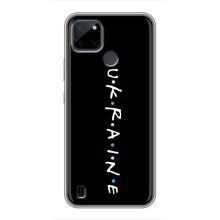 Украинские Чехлы для Realme C25Y с картинкой УПА (AlphaPrint) (UKRAINE)