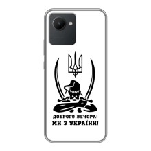 Чохли (Доброго вечора, ми за України) для РилМі С30 (AlphaPrint) (Доброго вечора)