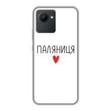 Чохли (Доброго вечора, ми за України) для РилМі С30 (AlphaPrint) (Паляниця)