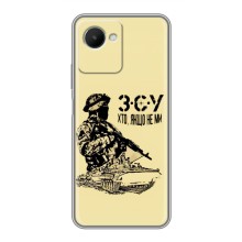 Чехлы с картинкой ЗСУ для Realme C30s (AlphaPrint) (З.С.У)