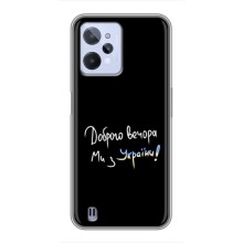 Чохли (Доброго вечора, ми за України) для РiалМi С31 (AlphaPrint) (Ми з України)