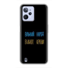 Чохли (Доброго вечора, ми за України) для РiалМi С31 (AlphaPrint) (Вільний Народ)