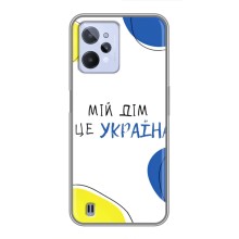 Чохли для Realme C31  (Home - Україна) (Мій Дім)