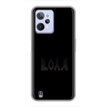 Чохли для Realme C31  (Home - Україна) (Воля)