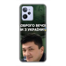 Чохол Українські знаменитості для Realme C31 (Кім)