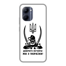 Чохли (Доброго вечора, ми за України) для РеалМi C33 (AlphaPrint) (Доброго вечора)