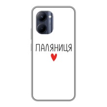 Чохли (Доброго вечора, ми за України) для РеалМi C33 (AlphaPrint) (Паляниця)