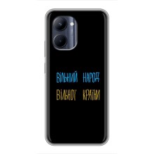 Чохли (Доброго вечора, ми за України) для РеалМi C33 (AlphaPrint) (Вільний Народ)