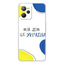Чохли для Realme C36  (Home - Україна) (Мій Дім)