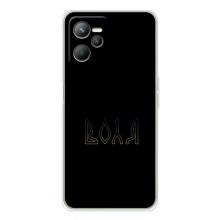 Чохли для Realme C36  (Home - Україна) (Воля)