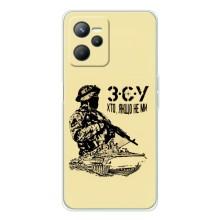 Чехлы с картинкой ЗСУ для Realme C36 (AlphaPrint)