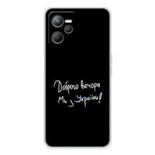 Силиконовый Чехол с картинкой для Realme C36 – Доброго вечора