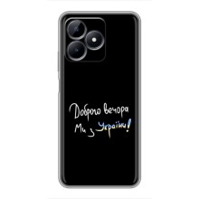 Чехлы Доброго вечора, ми за України для Реалми С51 (AlphaPrint) (Ми с Украины)