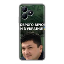 Чехол Украинские знаменитости для Realme C51 (Ким)