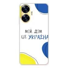 Чохли для Realme C56  (Home - Україна) (Мій Дім)