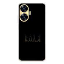 Чохли для Realme C56  (Home - Україна) (Воля)