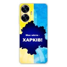 Чехлы силиконовые (Город Харьков) на Реалми С56 – Мой город Харьков
