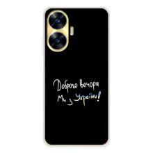 Силиконовый Чехол с картинкой для Realme C56 – Доброго вечора