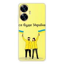 Силіконовий Чохол  на Realme C56 (Я-Україна) – Все буде