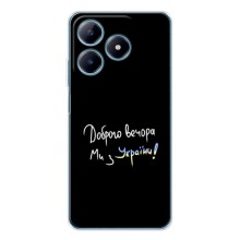 Чехлы Доброго вечора, ми за України для Реалми С61 (AlphaPrint) (Ми с Украины)