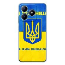 Силиконовый Чехол на Realme C61 (Я-Украина) – Я Украинец