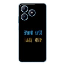 Чехлы Доброго вечора, ми за України для Реалми С63 4G (AlphaPrint) (Вільний Народ)